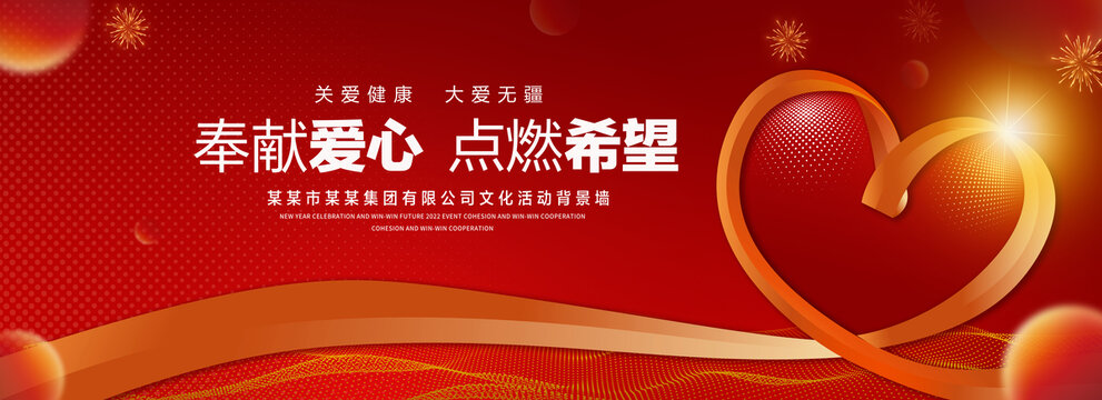 爱心公益海报