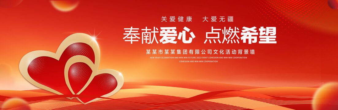 爱心公益海报