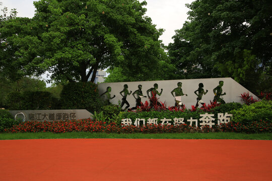 活力奔跑主题景观展示