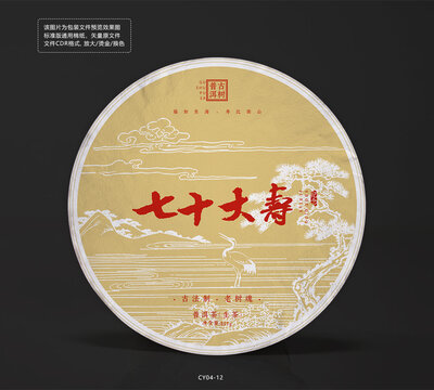 七十大寿主题茶饼包装图仙鹤松树底纹棉纸
