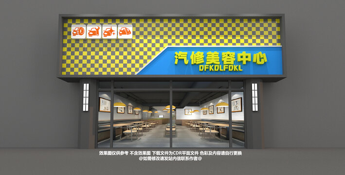汽修门头