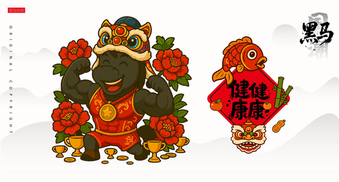 马年黑马健康健身马