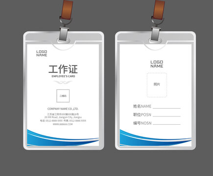 企业工作证