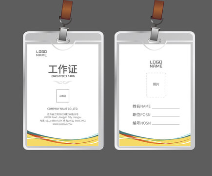 企业工作证