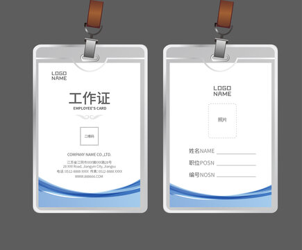 工作证模板