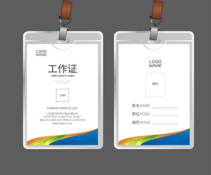 展会工作证