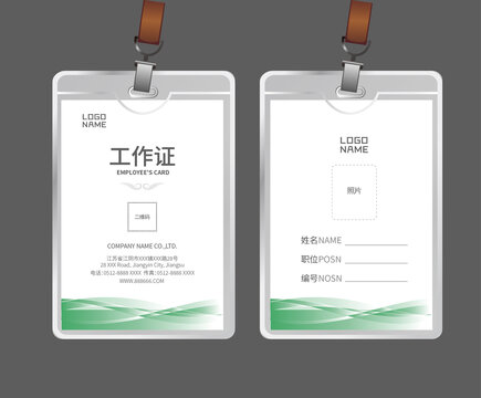工厂工作证