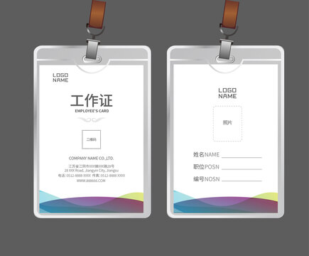 公司工作证