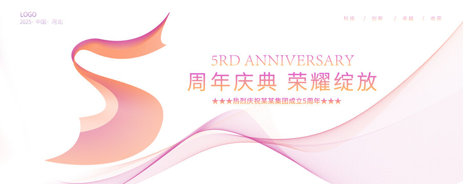 5周年
