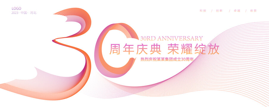 30周年