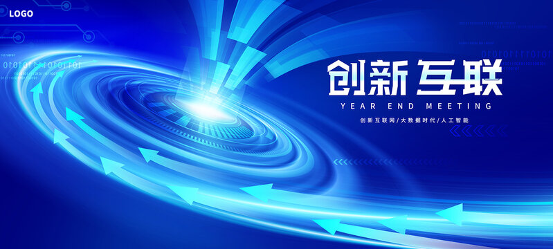 互联网