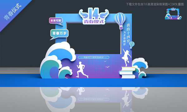 十四岁拍照框