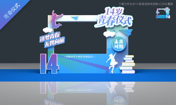 青春仪式立体拍照框