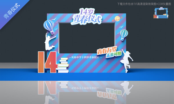14岁拍照道具