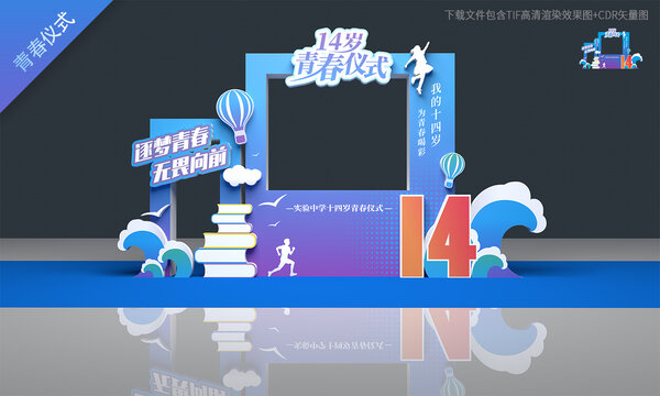 14岁青春仪式美陈拍照框