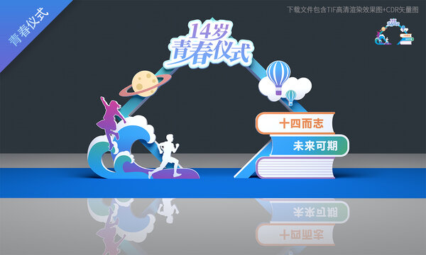 青春仪式拍照框