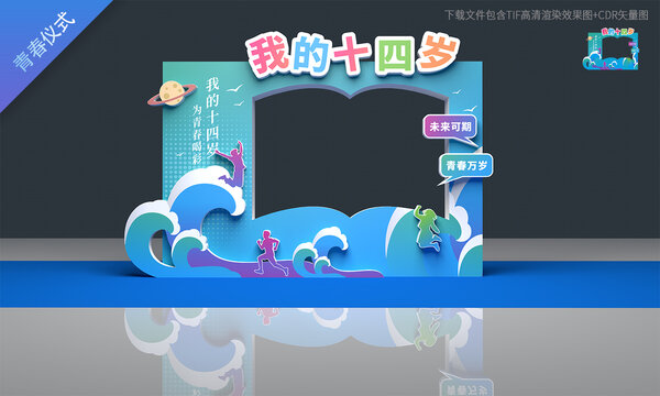 青春拍照框