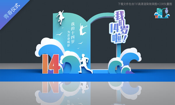 14岁青春仪式青春门拍照框