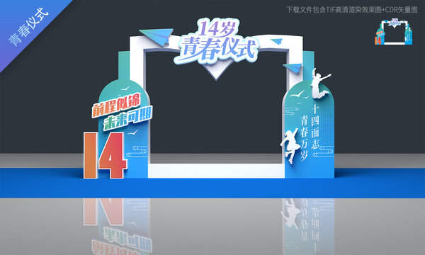 14岁青春仪式拍照框美陈