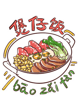 煲仔饭