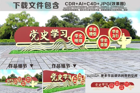 党史学习教育雕塑