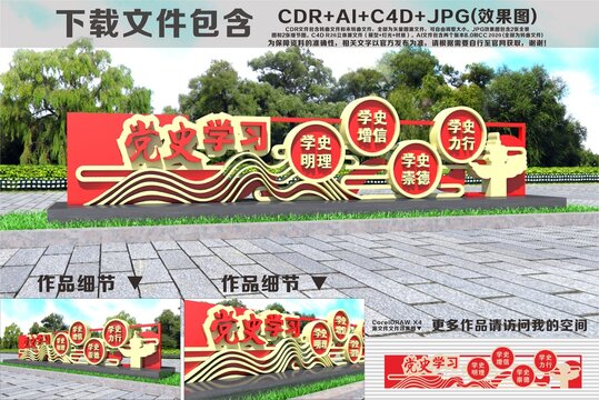党史学习主题雕塑