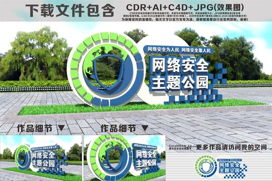 网络安全主题公园雕塑