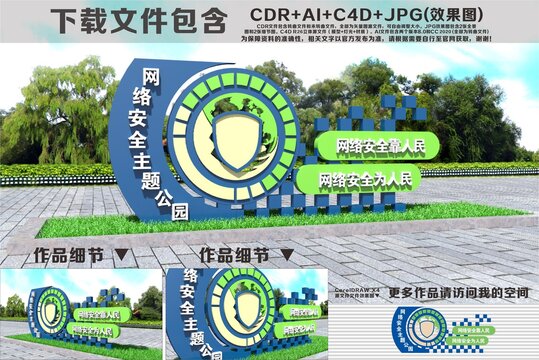 网络安全主题雕塑