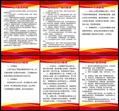 工厂管理制度