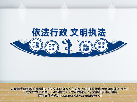 依法行政