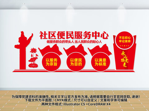 社区便民服务中心