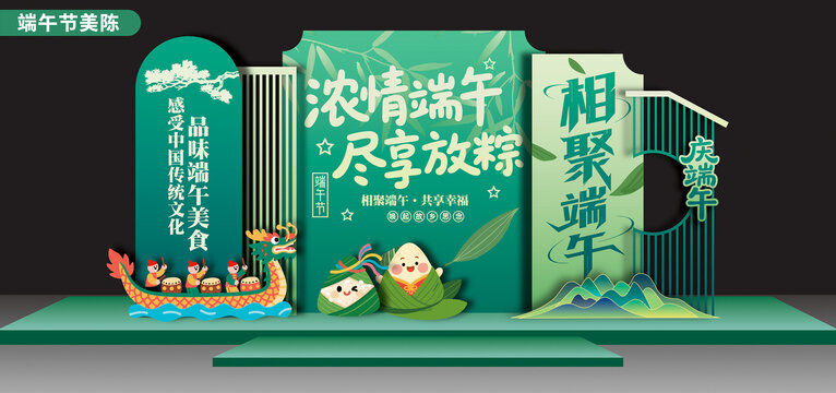 端午节美陈
