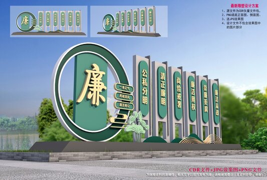 廉政广场