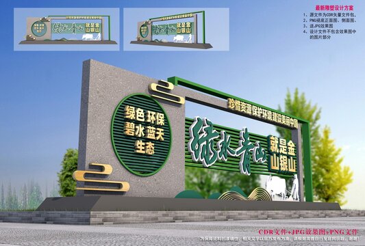 绿水青山雕塑
