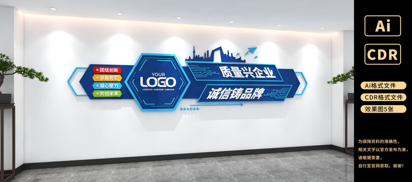 质量兴企业诚信铸品牌文化墙企业标语文化墙
