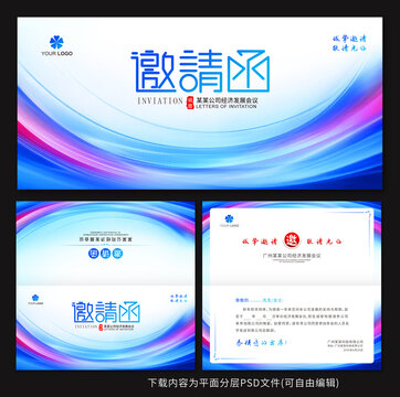 蓝色科技邀请函