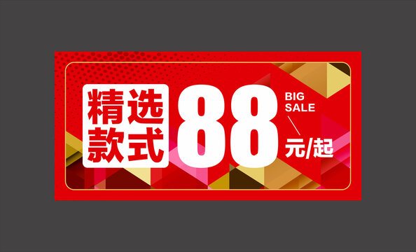精选款式