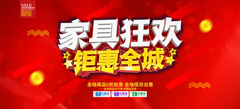 家具促销海报