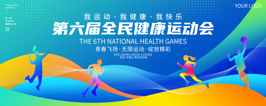 运动会