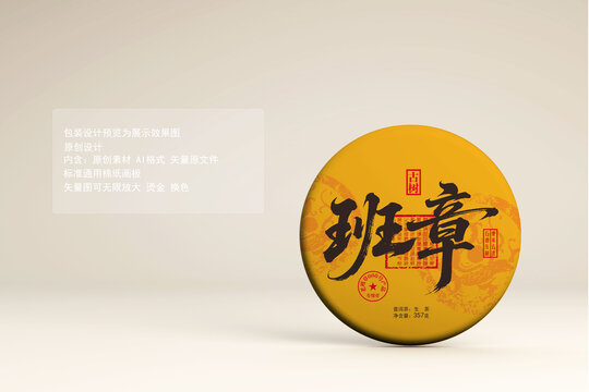 班章