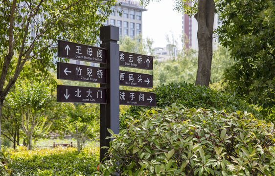 公园路牌