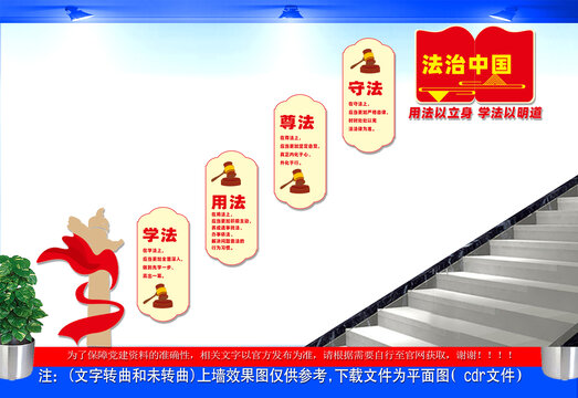 法治中国楼梯文化墙