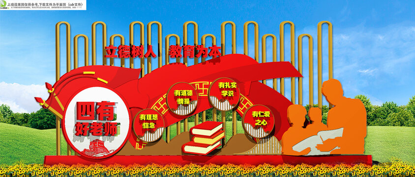 四有好老师雕塑