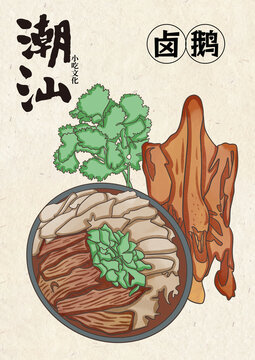 潮汕特色美食卤全鹅烧鹅烧鸡手绘插画广式