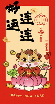 马年好运连连书法红包设计