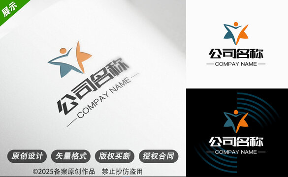 创意人形星星企业标志设计