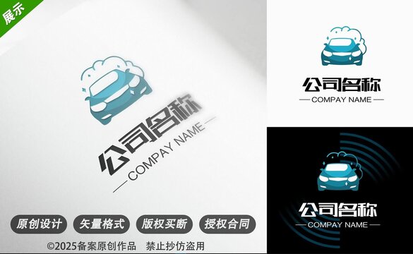汽车主题创意公司标志设计