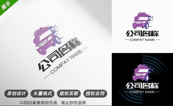 紫色动感汽车公司标志设计