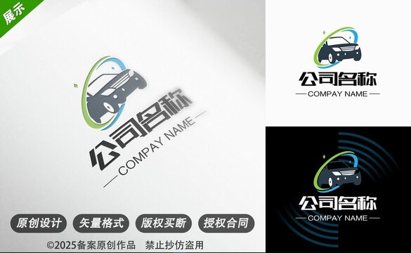 汽车主题创意公司标志设计