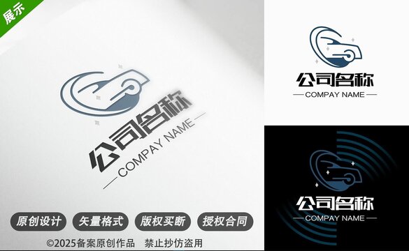 汽车主题创意公司标志设计